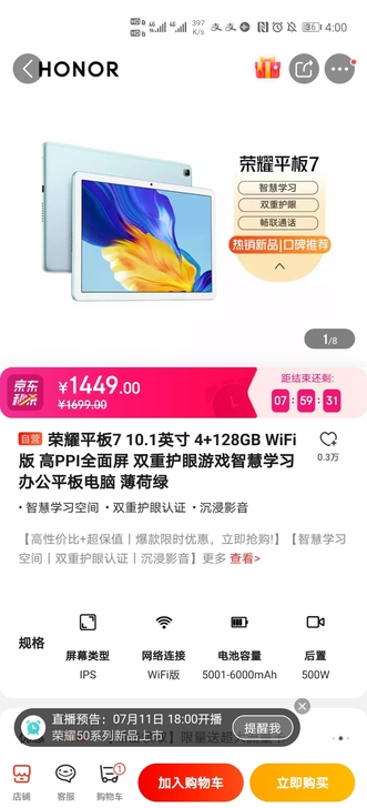 荣耀平板7