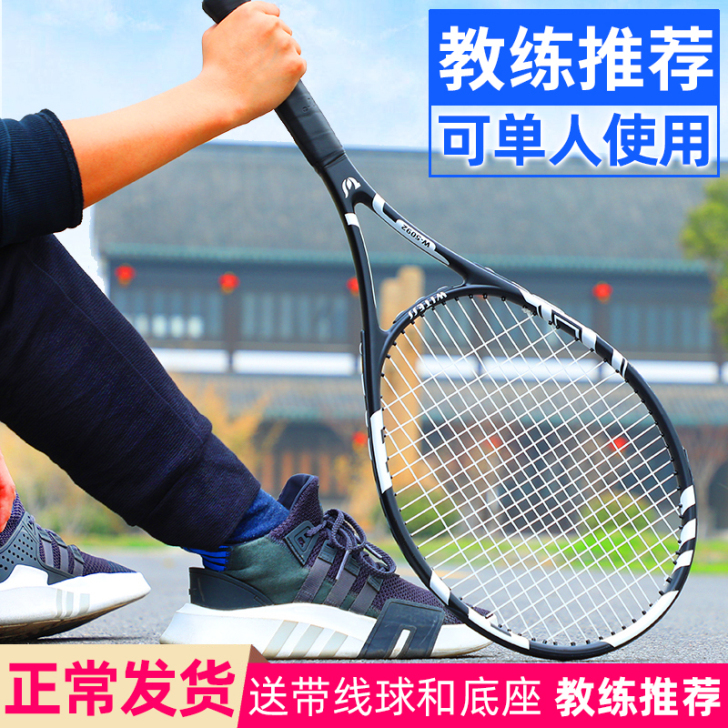 WITESS碳素网球拍单人初学者网球训练器...