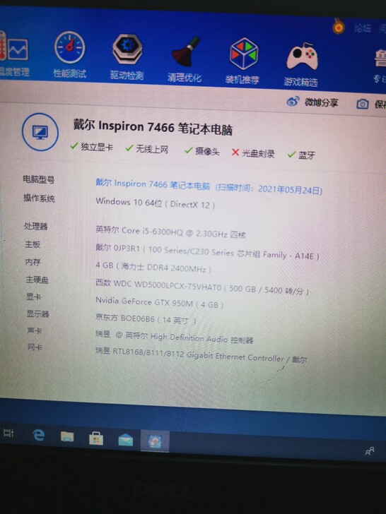 戴尔灵越14-7466