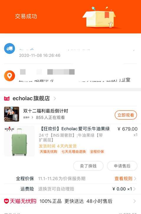 全新 行李箱echolac行李箱24寸，全...