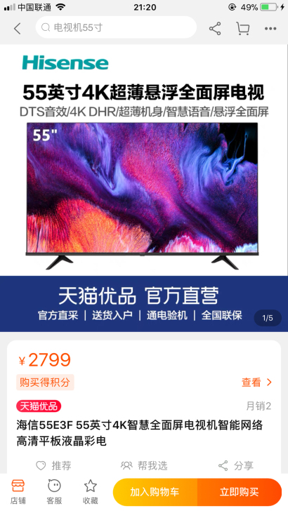 海信55E3F 55英寸4K智慧全面屏电视...
