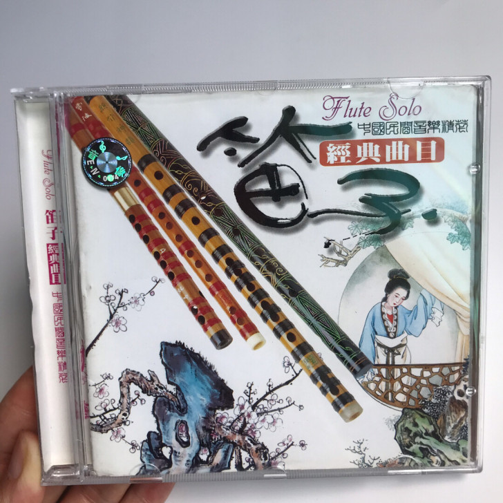 笛子 正版早期cd 中国民间音乐精选