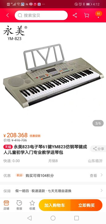 永美电子琴MY823几乎全新,网上买的32...