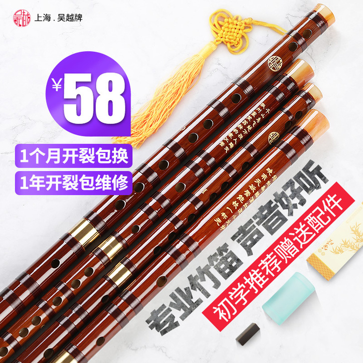 上海吴越牌竹笛精制苦竹笛子乐器初学,没用过...