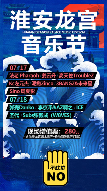 龙宫大白鲸音乐节!共有四张