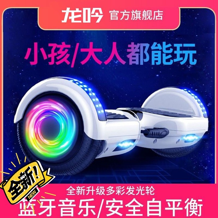 平衡车官方正品龙吟电动智能平衡车儿童成年体...