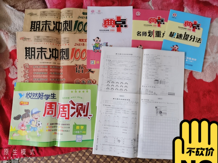 二年级下卷子，语文两本，数学两本，提分书两本