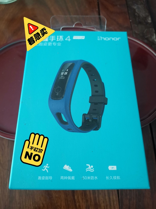 荣耀4手环，全新未拆封，所售商品都超值，无...