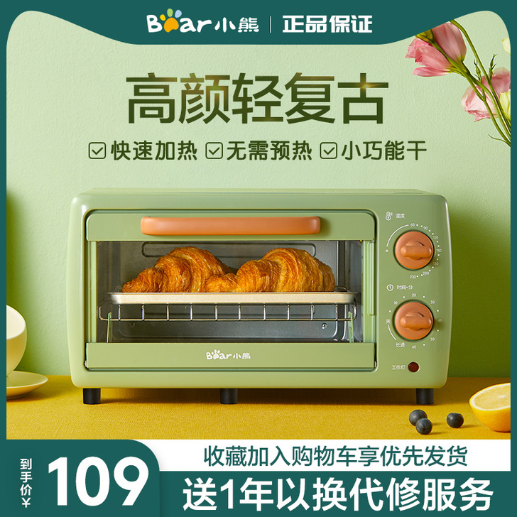 小熊电烤箱多功能家用烘焙蛋糕面包全自动11...