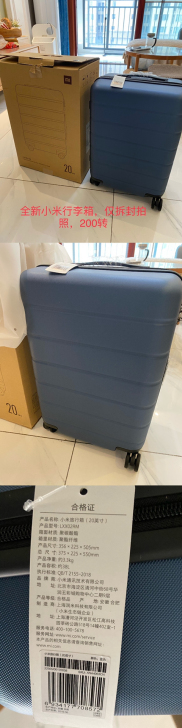 全新小米行李箱,自提或邮费自理,180转!