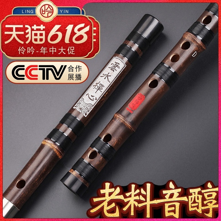 伶吟 笛子