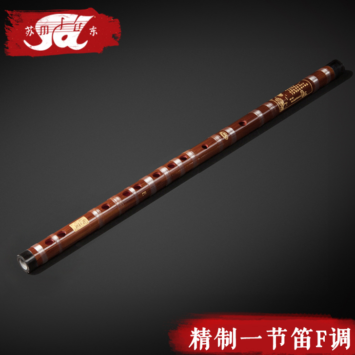 苏东 笛子全新 未用 F调
