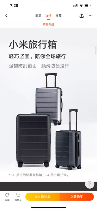 小米20寸行李箱，两个，一模一样！价格为单...