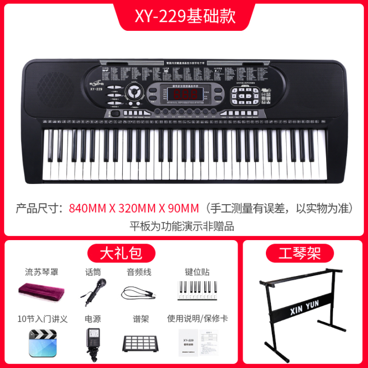 XINYUN 电子琴