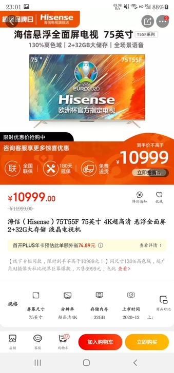 海信(Hisense)75T55F 75英...