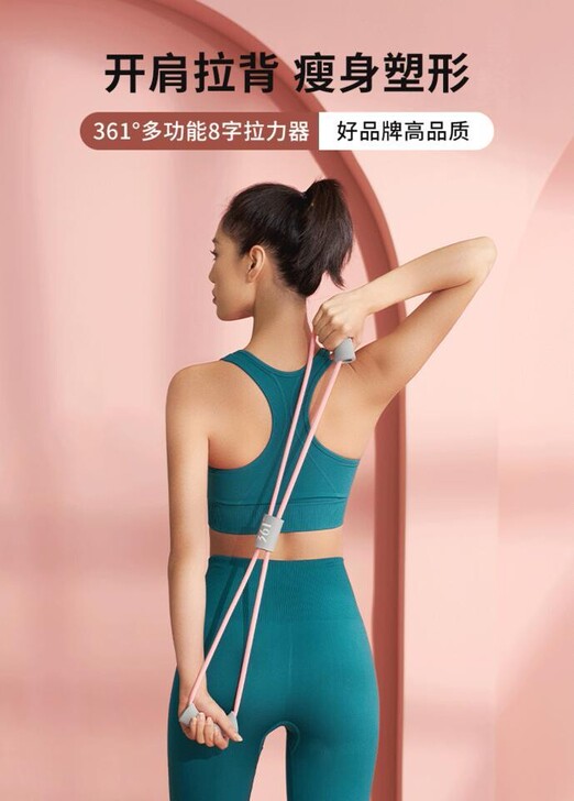 361度8字拉力器瑜伽弹力带家用健身美背燃...