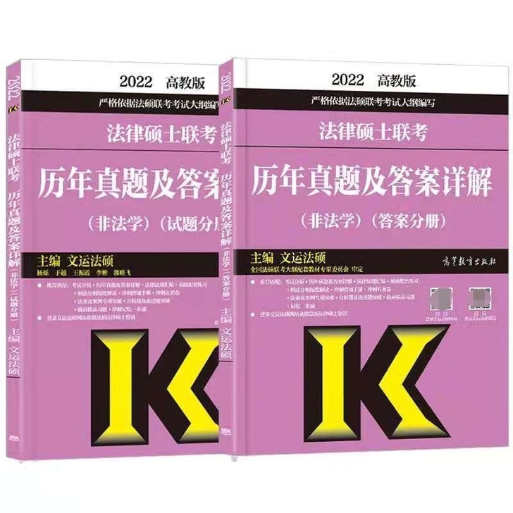 2022法硕联考历年真题非法学历年真题及答...