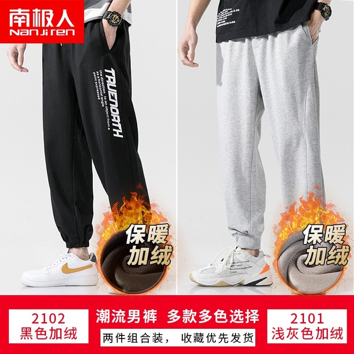 【狂欢价】南极人裤子男士秋季休闲长裤加绒卫...