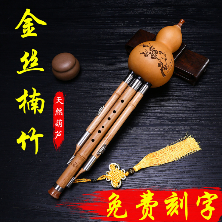 金丝楠竹葫芦丝C调降B调成人初学者小学生儿...