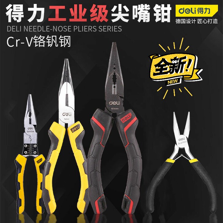 全新得力工具老虎钳钢丝钳子电工尖嘴钳多功能...