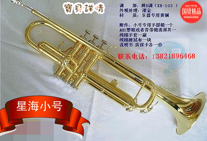 星海乐器品牌 漆金小号乐器  冲4钻特价 ...