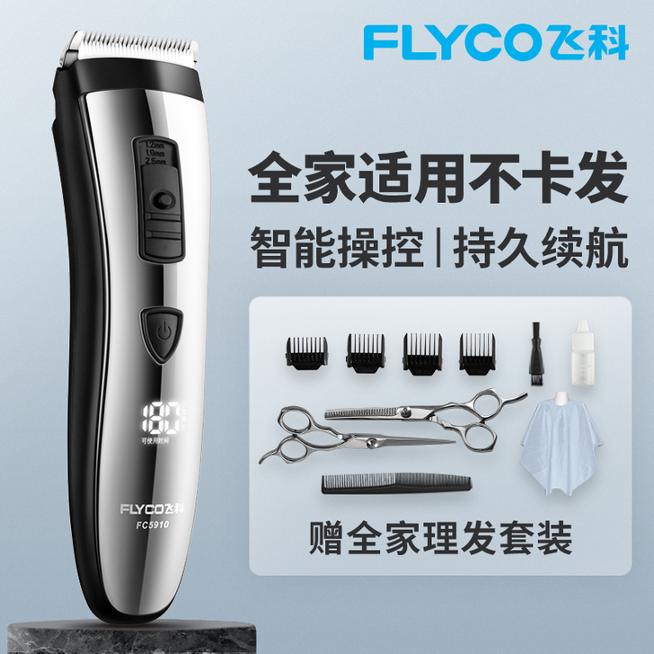 Flyco/飞科 理发器