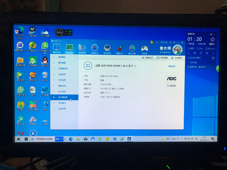 出一台冠捷AOC1936 936W显示器！...