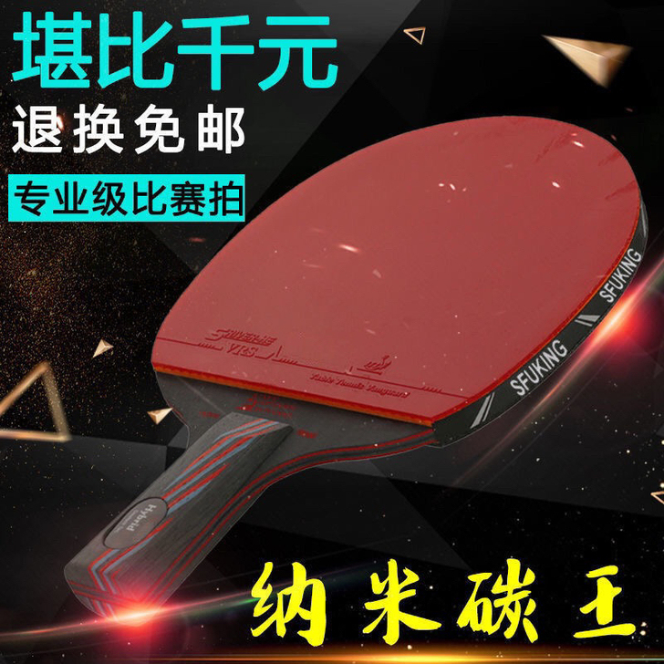 省队专用蓝海绵乒乓球拍单支装6星乒乓球拍红...