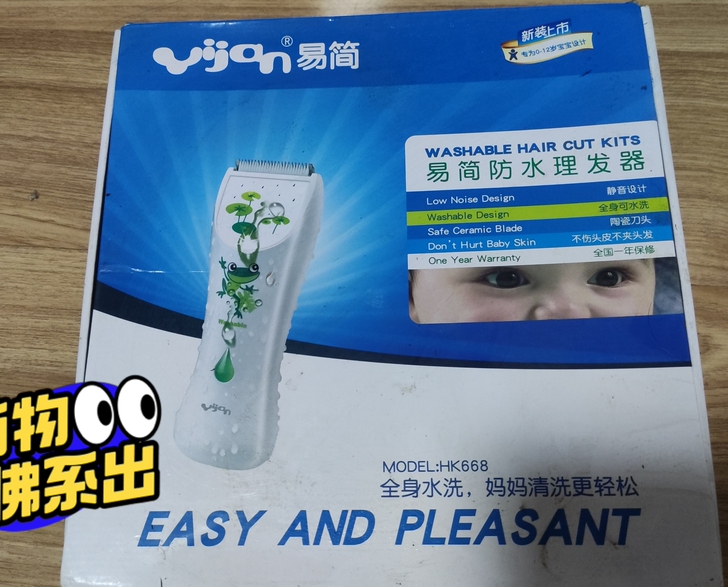易简儿童理发器,自购于京东,用过一次,然后...