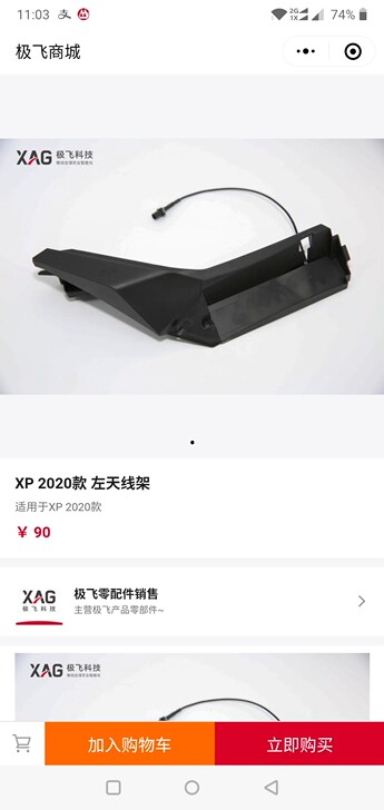 极飞XP2020 无人机 天线架 80一...