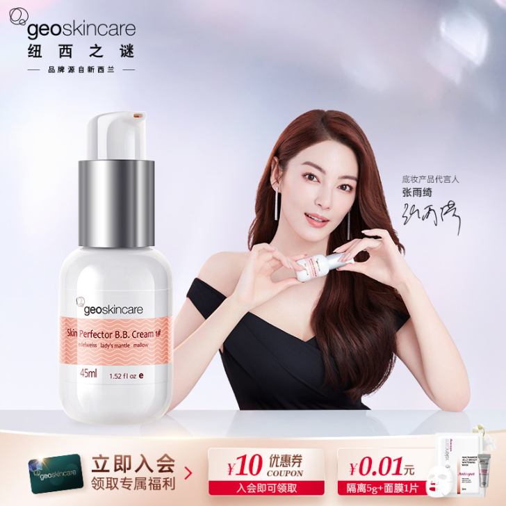 geoskincare/纽西之谜 隔离打底
