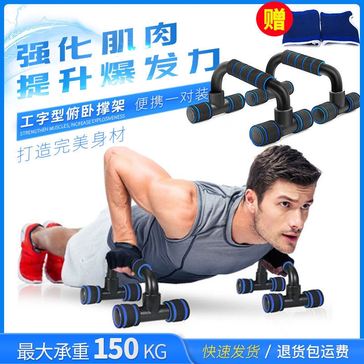 工字型俯卧撑支架肌肉训练腹肌神器多功能运动...