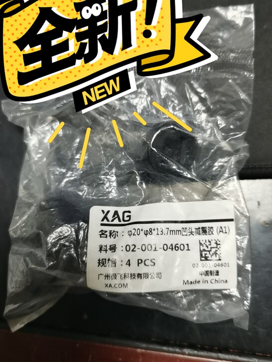 极飞凹头喷头减震胶