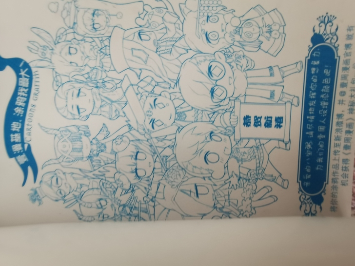 壹周漫画涂鸦本,是赠品不是书!不是书!是笔...