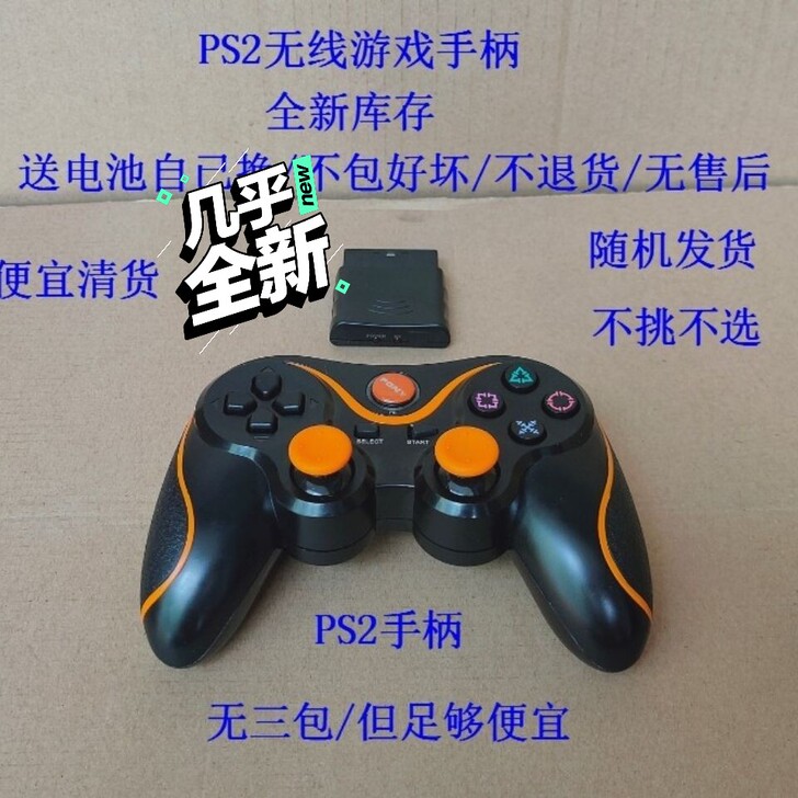 PS2无线游戏手柄库存手柄摇杆震动PS2游...