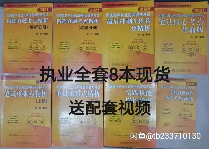 现货昭昭医考2021年执业医师考试用书全套...