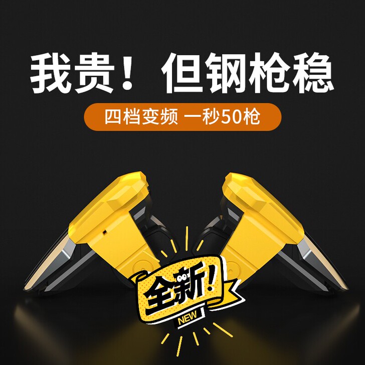 倍思吃鸡按键游戏手柄，一对装的价格，吃鸡神...