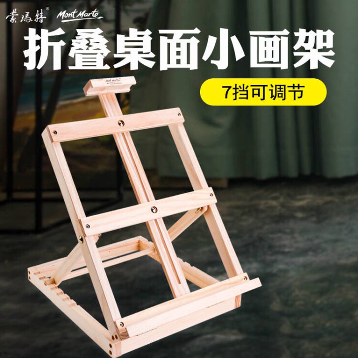 蒙玛特桌面台式画架含画盒榉木抽屉画箱水粉丙...