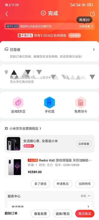 红米k40g游戏增强版12+128 光刃