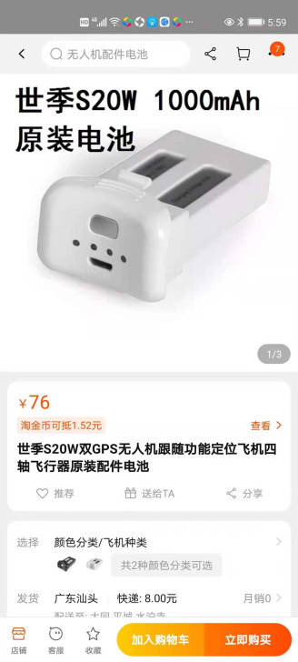 世季S20无人机电池,刚买的电池无人机飞了...