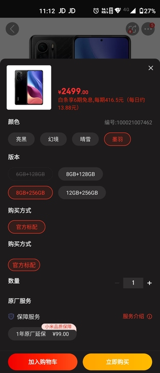 红米 k40 8+256  墨羽  抖音直...