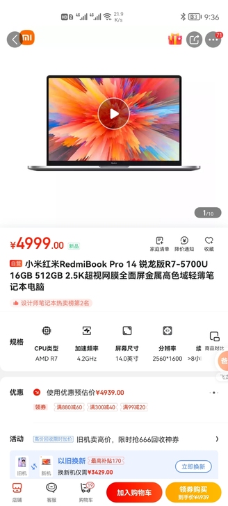 【全新】小米红米笔记本Pro14寸锐龙版R...