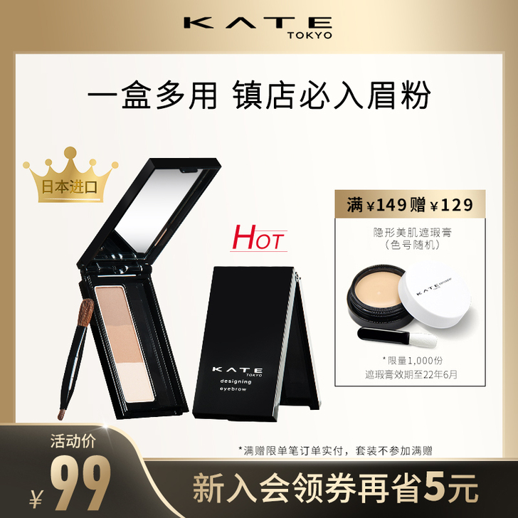 KATE/凯朵立体造型三色眉粉女 防水 自...