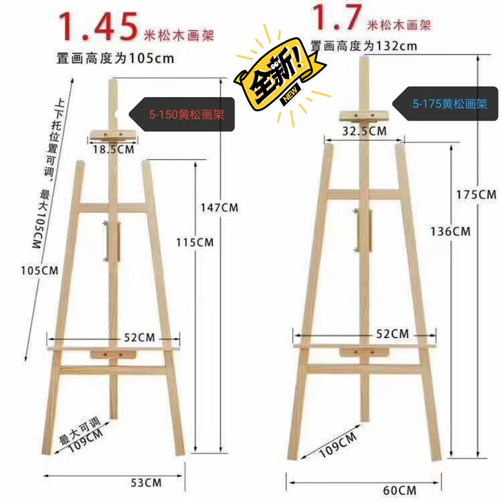 批发零售各种型号画架，质量优良，欢迎咨询