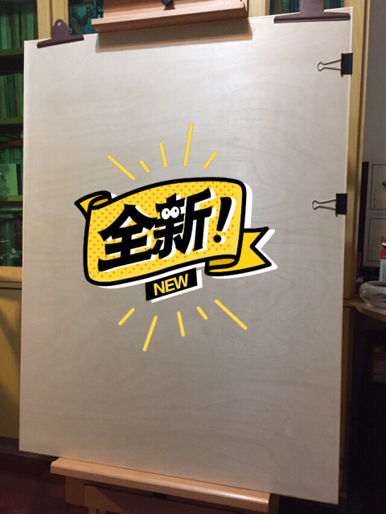 全新包邮绘图板全开画板A0画板椴木画板1k...