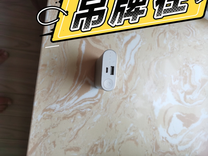 充电宝