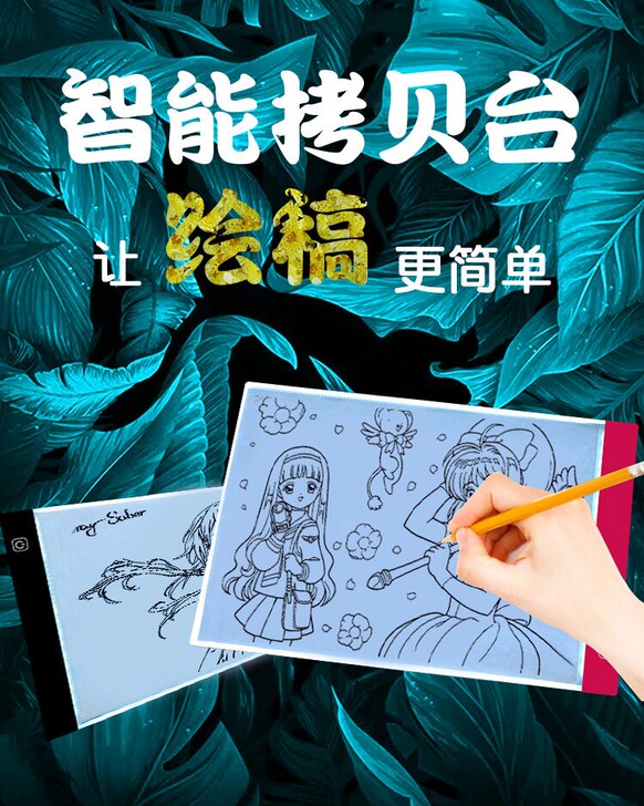 A4A3拷贝台LED拷贝板发光临摹透写台素...