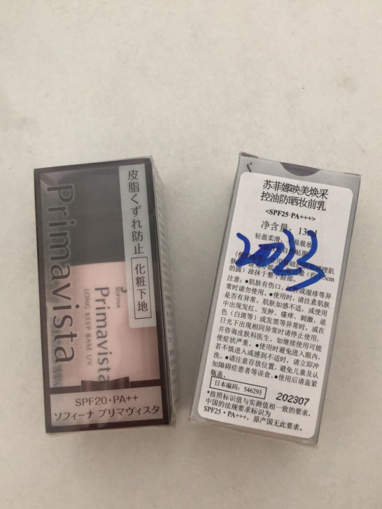 苏菲娜妆前乳