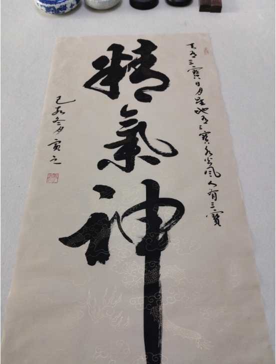 精气神竖幅 保真纯手写 贾虎老师书法作品,...
