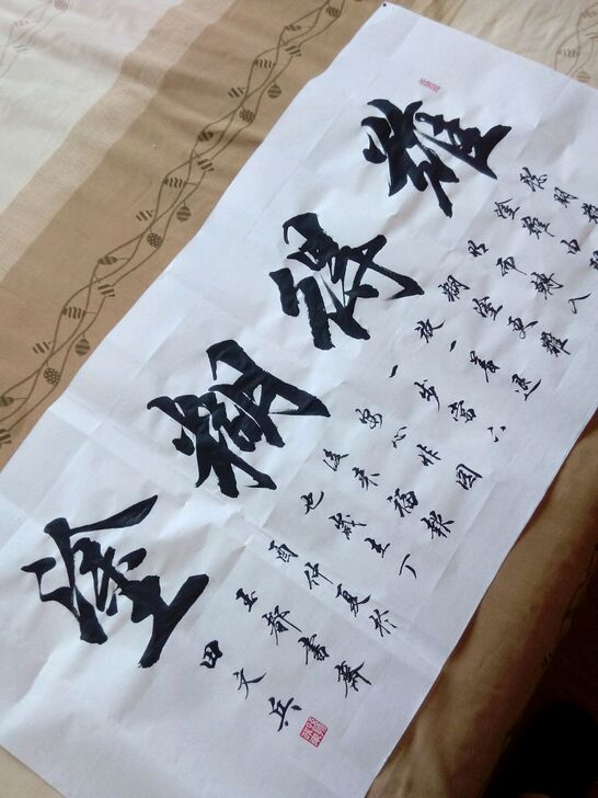 郑板桥,难得糊涂,行书书法作品。